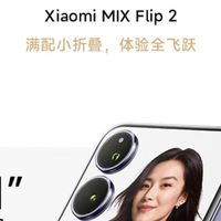 小米新起点，MIX Flip 2：折叠新宠，魅力非凡