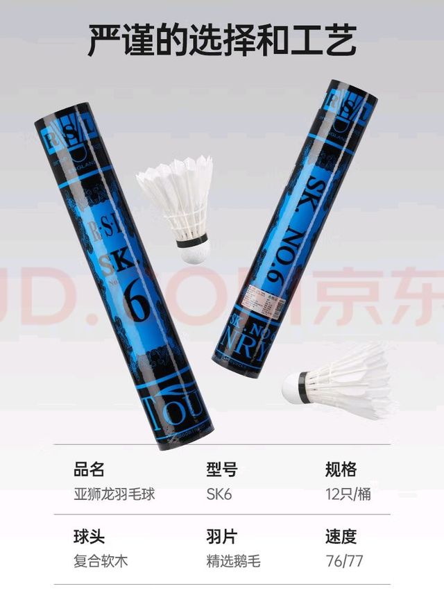 亚狮龙6号羽毛球