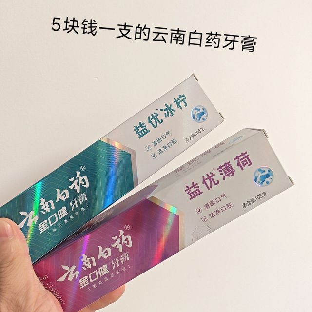 温和不刺激的云南白药牙膏值得拥有