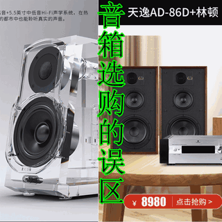 音箱选购的常见误区，弄明白了可以有效避雷防忽悠
