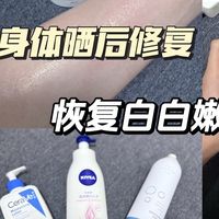 夏天身体晒伤怎么办？自用4步晒后修复，恢复白白嫩嫩并不难～