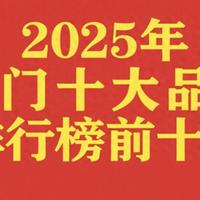 闭眼入清单：2025木门十大品牌选购指南（附避坑红黑榜）