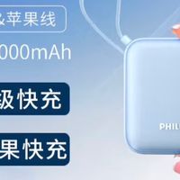 飞利浦迷你充电宝：双线快充便携