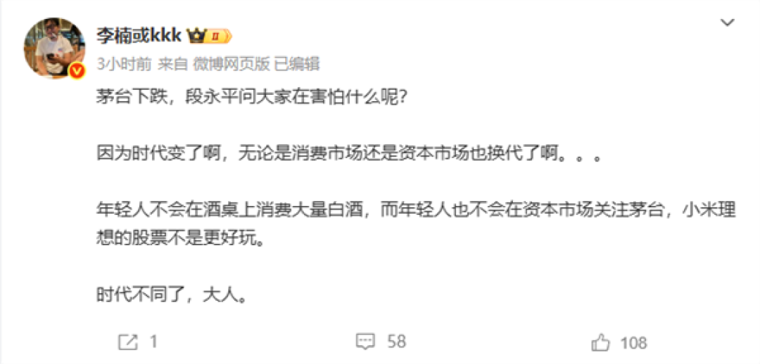 茅台下跌 段永平好奇发问:大家在害怕什么