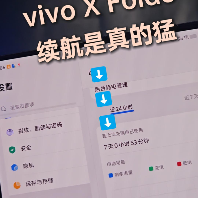vivo X Fold5的续航真猛！插卡待机能到7天多！