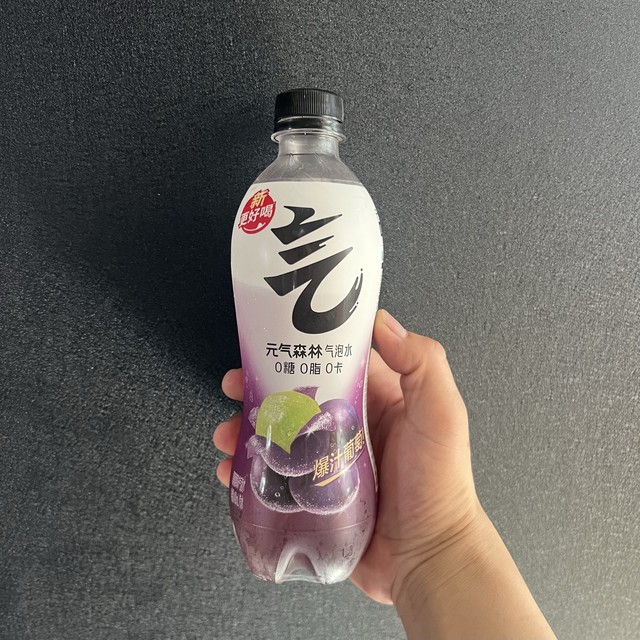 元气森林夏黑葡萄味气泡水评测，浓郁馥香一口爆汁感！