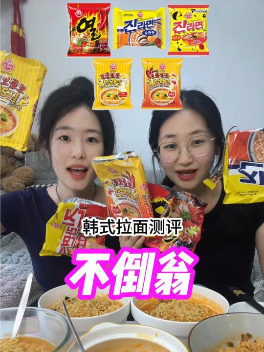 不倒翁辛拉面测评
