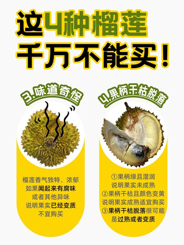 榴莲选购指南：避开四大雷区