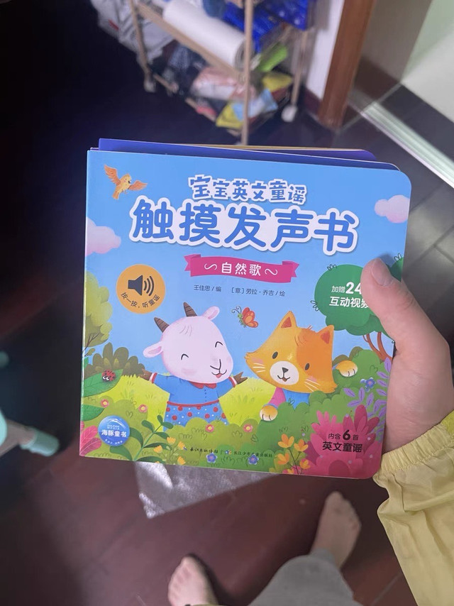 有了触摸发声书，宝宝启蒙英语不再难！