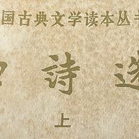 不同版本唐诗三百首解析，你最爱哪个版本？