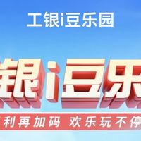 工商银行完成任务得i豆兑换微信立减金
