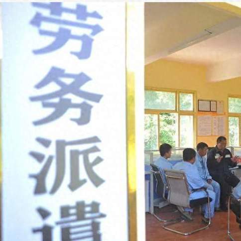 重磅！劳务派遣新规，已正式执行，我们的机会来了！