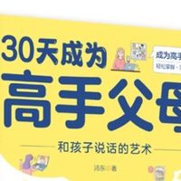 语言的魔力：如何重塑亲子沟通的底层逻辑