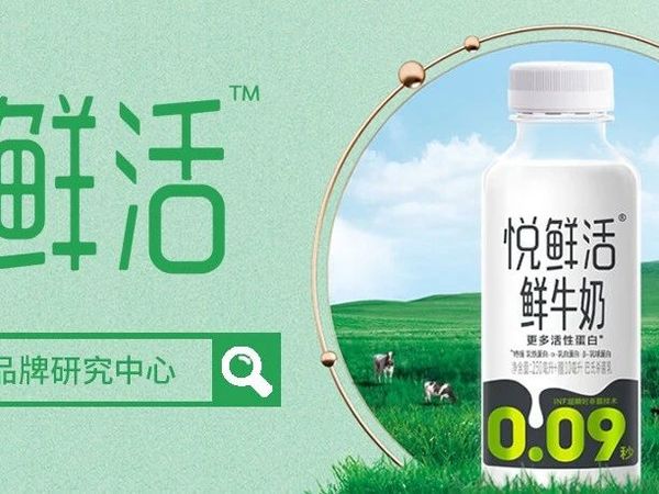 悦鲜活丨用利基思维，重构喝奶这件小事【汤臣战略研究院】