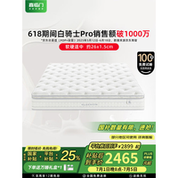 喜临门白骑士Pro床垫：国补后3014元，比去年便宜近千元！值不值