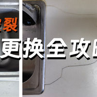 厨房台面踩坑血泪史！台面改造超详细选购安装避坑指南！