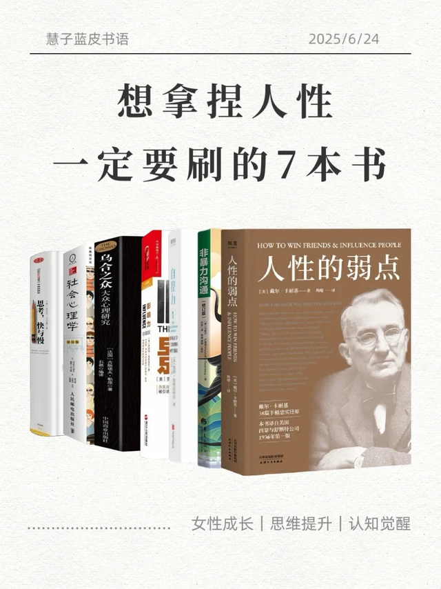 有人即江湖!拿捏人性一定要刷的7本书🔝