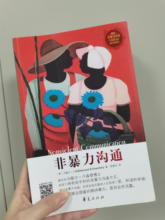 《非暴力沟通》（二）——马歇尔.卢森堡