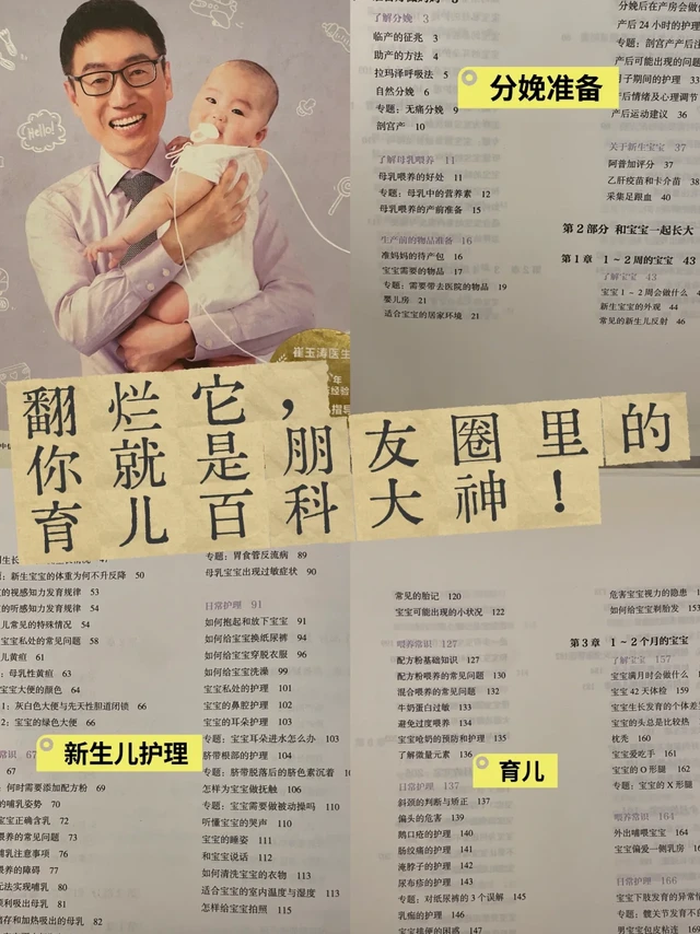 新手爸妈枕边书｜崔玉涛育儿百科pdf版分享