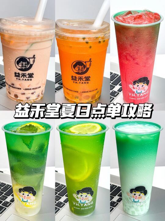 益禾堂夏日奶茶攻略！亲测好喝不踩雷！