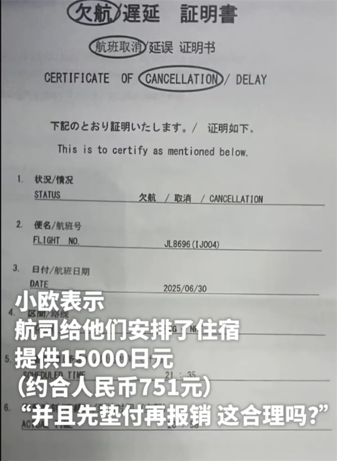 高空急坠8000米航班乘客发声:日航仅提供751元补偿 还得先垫付