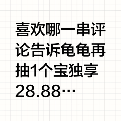喜欢哪一串评论告诉龟龟 再抽1个宝独享28.88块大洋❗️所愿皆所得🔮 天然能量晶石自带磁场！被水晶迷花了眼的宝直接看龟推荐 金六福溯源水晶专场【💰39.9-159】➕9.9换购水晶戒指 全都是自带能