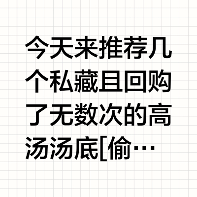 🇦🇺私藏懒人高汤汤底分享｜老式麻辣烫