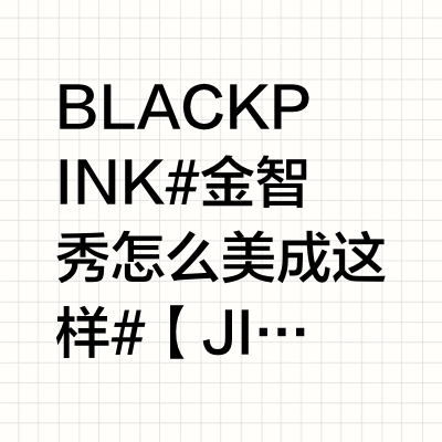 BLACKPINK  🍀#金智秀怎么美成这样# 【JISOO】250701 @sooyaaa_智秀 ✖️Elle Korea幕后｜遭不住萌晕了@YG_BLACKPINK_OFFICIAL 🐰JISOO