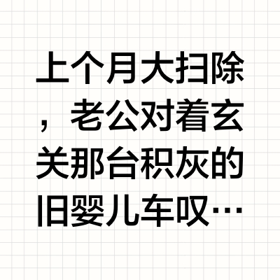 爸爸偷学👨旧换新省出私房钱