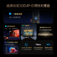 长虹50D4P-G1：卧室娱乐的卓越之选