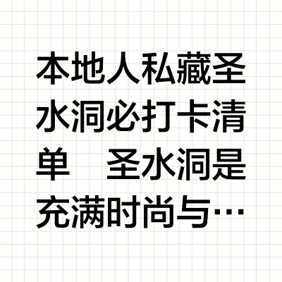 本地人私藏🔥圣水洞必打卡清单🪄 圣水洞是充满时尚与艺术气息的首尔代表性热门场所。为大家介绍最能够感受到圣水洞魅力的3个地方！💽 House of Vinyl  Seongsu（하우스오브바이닐 성수）
