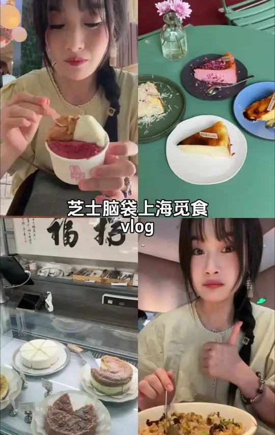 吃到了人生巴斯克！胡麻也吃上了！好满足的一天 #vlog #Kiri奶油芝士 #Kiri凯芮 #上海美食