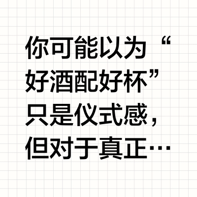 酒杯也要分类？RIEDEL到底好在哪？