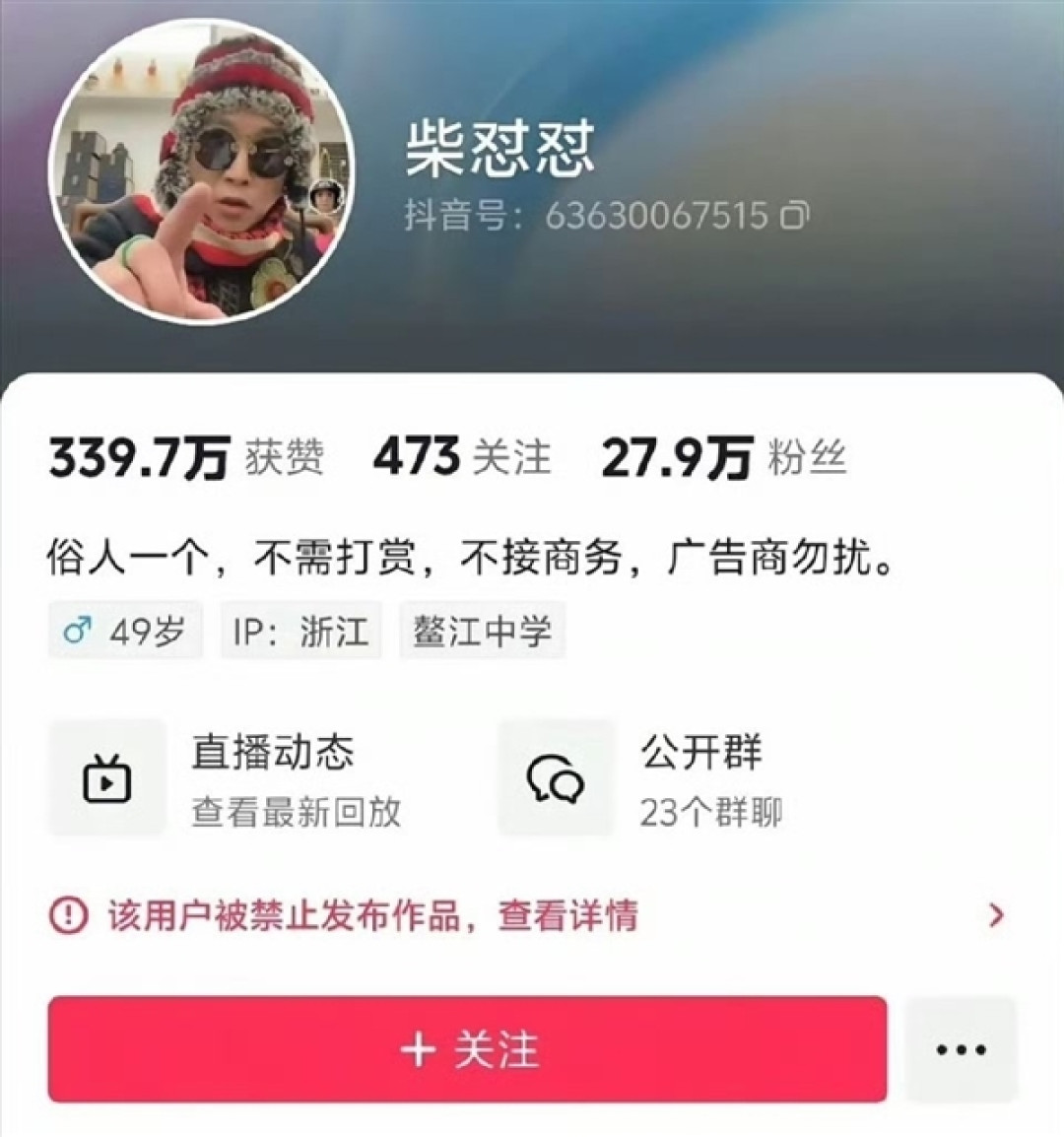 网信办曝光一批网络黑嘴!抹黑胖东来的网红“柴怼怼”被通报