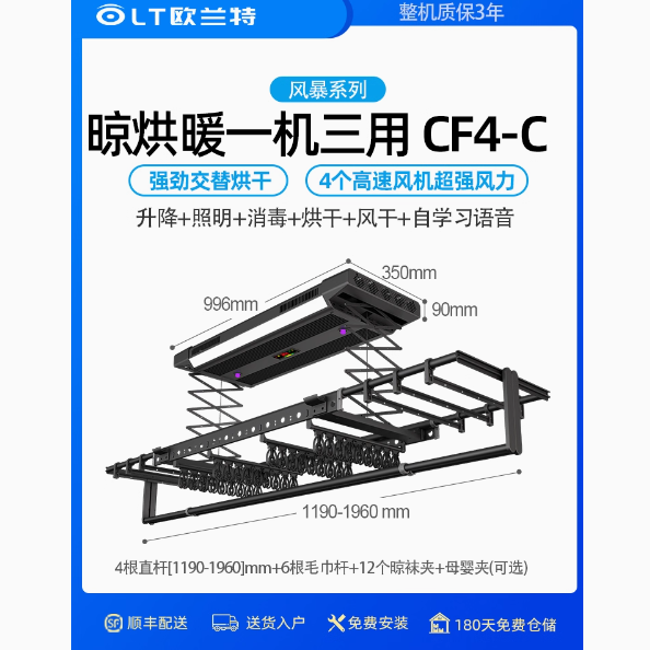 欧兰特旗舰店 F4电动晾衣架：智能晾晒新标杆