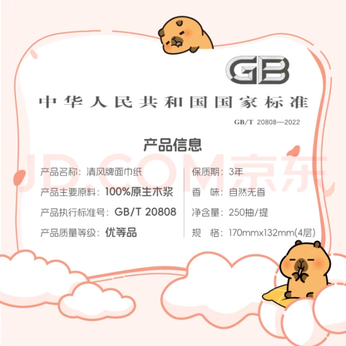 清风抽纸
