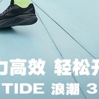Saucony索康尼浪潮3：新手跑者的入门神器