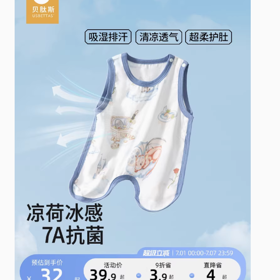 贝肽斯官方旗舰店：夏季宝宝舒适之选，肚兜婴儿护肚背心