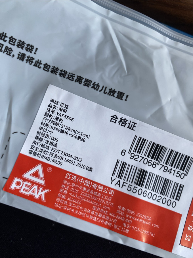 匹克运动护具