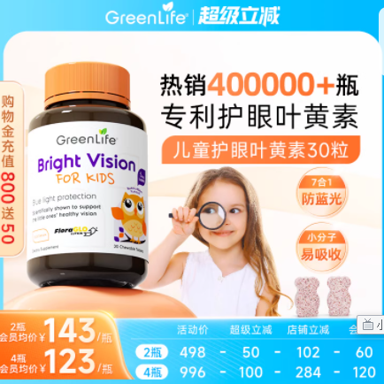 Greenlife儿童叶黄素专利眼睛护眼片维生素进口保健品非蓝莓软糖