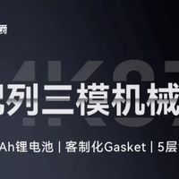 黑爵MK87三模机械键盘：个性与性能的完美融合