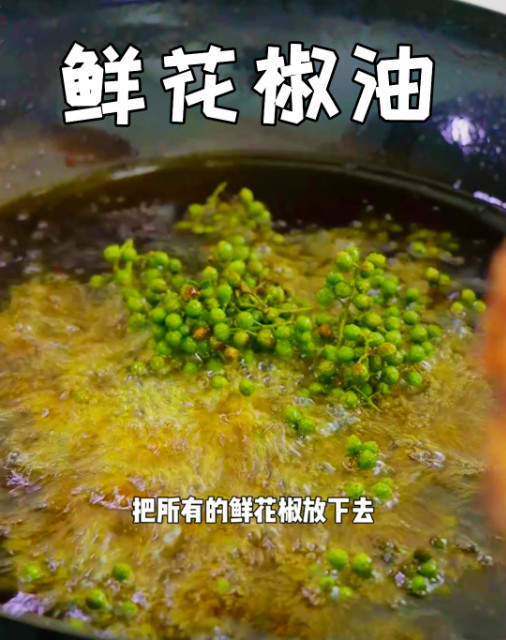 又是一年鲜花椒上市季节，在家这样做花椒油