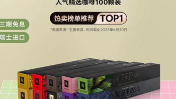 邂逅咖啡时光：NESPRESSO奈斯派索胶囊咖啡100颗装