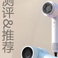 电吹风哪个牌子好？初扉、戴森、小米等五大热门机型推荐种草