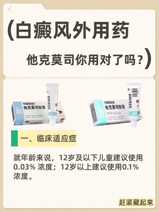 白癜风外用药他克莫司你用对了吗？