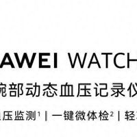 华为WATCH D2智能手表获鸿蒙HarmonyOS 5.1.0.16升级