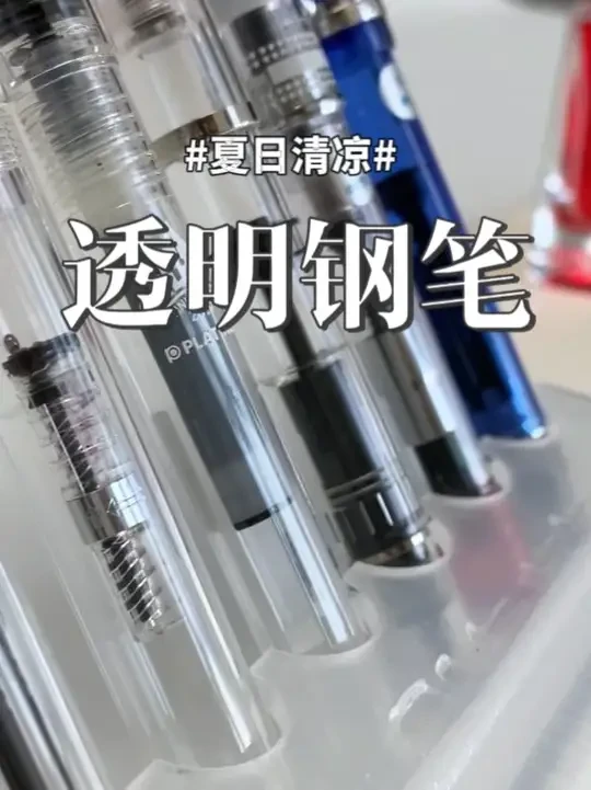 透明钢笔！高颜值钢笔分享，夏日学习必备 #我的文具分享 #文具 #笔 #学生党好物推荐 #购物分享
