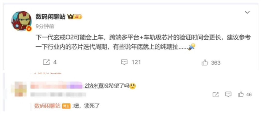 小米玄戒O2有望上车:基于台积电3nm工艺制造
