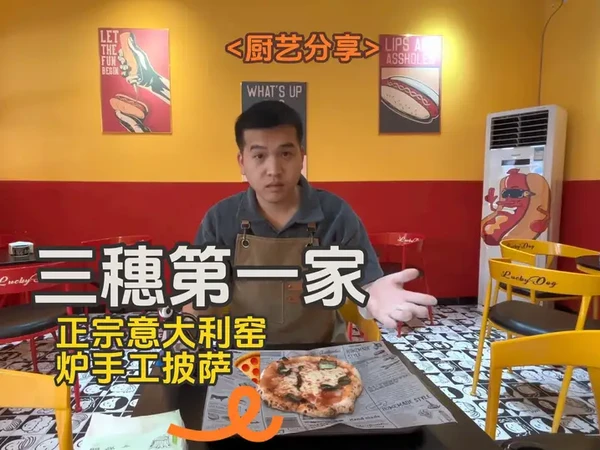 三穗朋友们，吃🍕披萨就找我，拒绝一切预制品！包好吃，包健康！#披萨 #意面 #热狗 #同城美食 #三穗