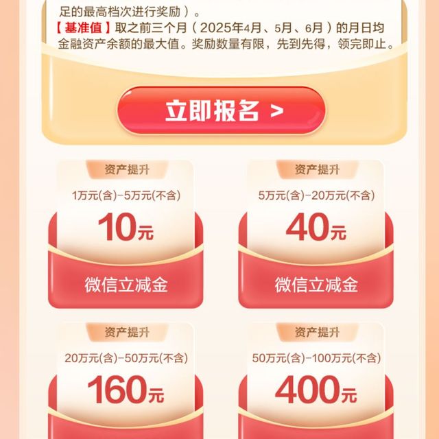  7月资产提升(工/建/交/中/平安)